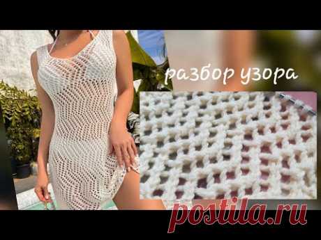 Очень просто, но, зато, как шикарно! 👸 Смотрится этот ажурный узор. knitting pattern.