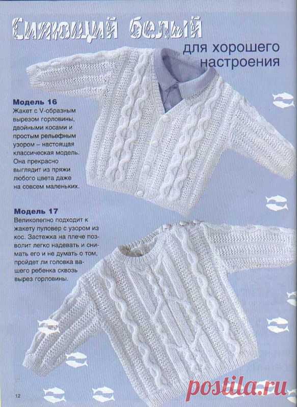 Белые пуловер и жакет для малыша
