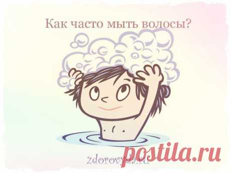 как часто мыть волосы
