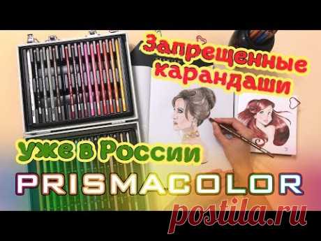 ❤️ОБЗОР цветных карандашей Prismacolor Premier || Разыгрываю часть набора!