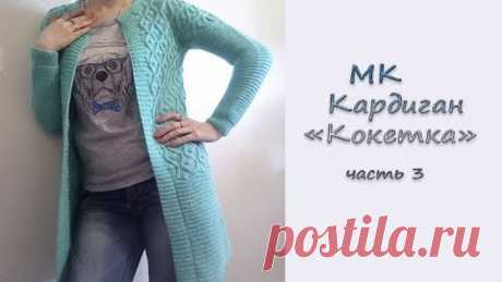 МК &quot;Кардиган &quot;Кокетка&quot;. Часть 3. Рукава. Горловина. Кнопки. Вяжем спицами