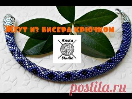 Жгут из бисера крючком полустолбиком | KristaStudio