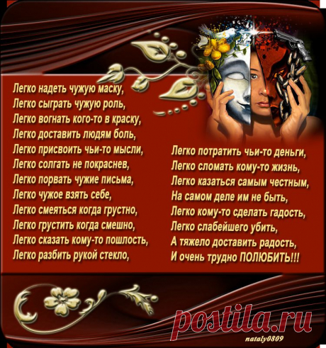 Чужая маска.