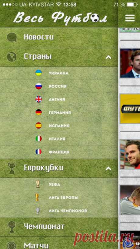 [Sale-iOS] Весь Футбол Данное приложение создано для того, чтобы Вы могли всегда, из любой точки мира быть в курсе самых свежих новостей из мира футбола, следить за любимыми игроками и командами, видеть результаты матчей в реальном времени и турнирные таблицы. Так же Вы сможете узнать информацию о клубах, их историю и тд. В Ближайших обновлениях будут добавлены Live Видео трансляции! 75 руб. -&gt; 15 руб. Ссылка: ====================== #app_store #распродажа@app_4u