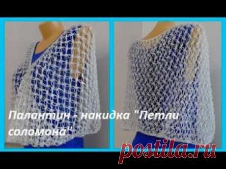 Палантин - накидка "Петли соломона", Crochet Stole Cape( В №89)