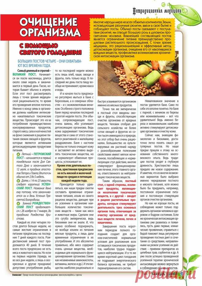 Очищение организма с помощью святого голодания