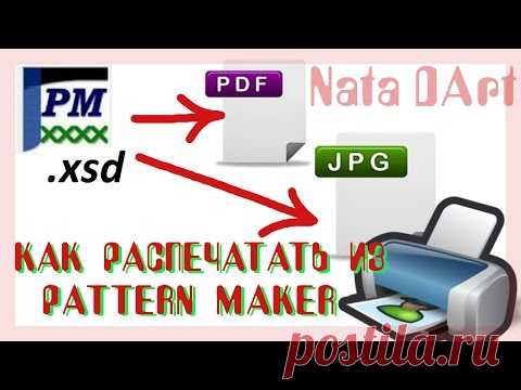 КАК РАСПЕЧАТАТЬ СХЕМУ из PATTERN MAKER \ PDF \ JPEG \ Настройки печати