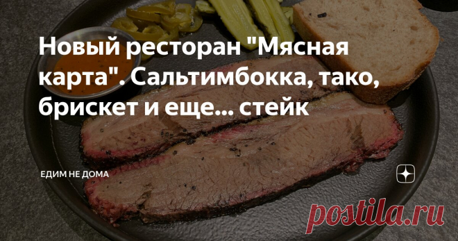 Новый ресторан 