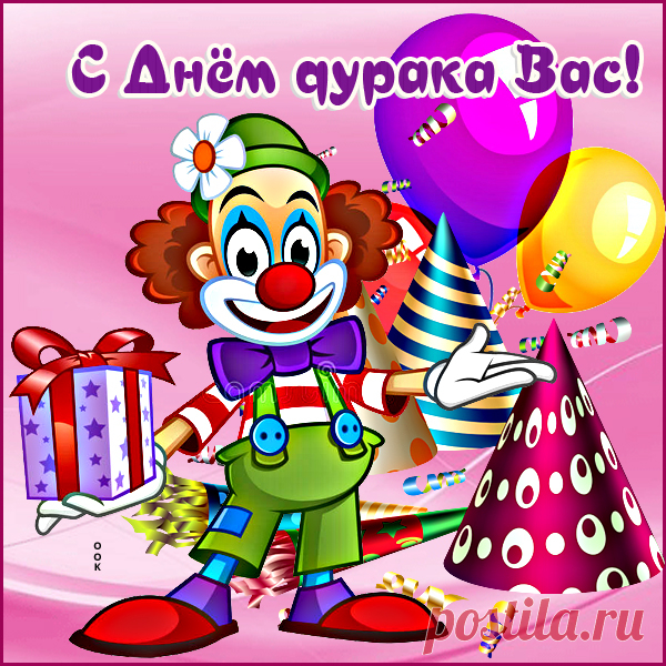 Поздравительная картинка с 1 апреля