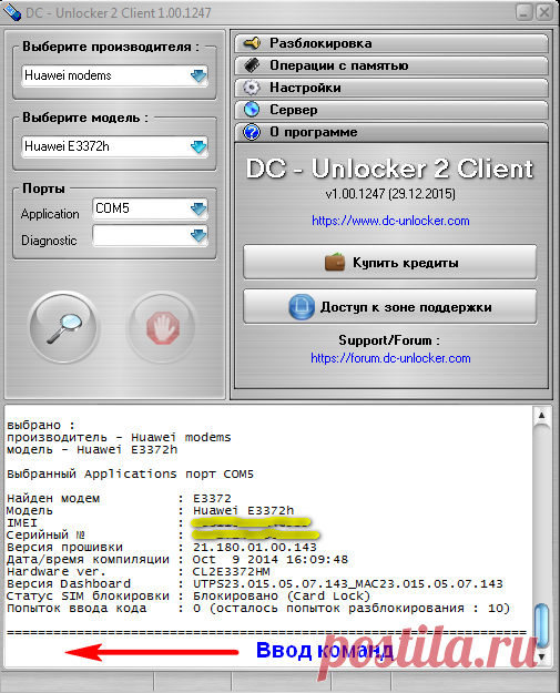 dc-unlocker - программа для работы с USB модемами.BlogAnten.ru