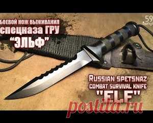 Боевой нож выживания спецназа ГРУ 