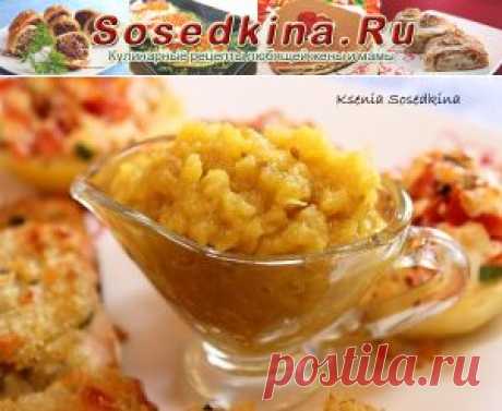 Индийский соус Чатни (из яблок).