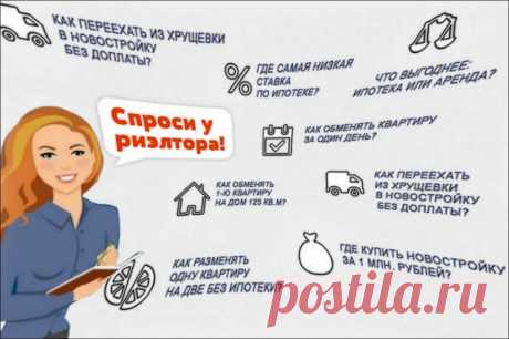 Как грамотно продать квартиру? - Дизайн квартир с фото Vdizayne.ru