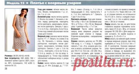 ПЛАТЬЕ С ВЕЕРНЫМ УЗОРОМ КРЮЧКОМ.