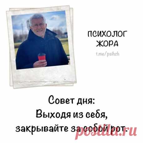совет дня