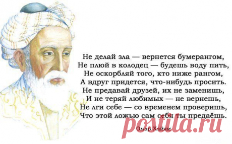 Омар Хайям и другие