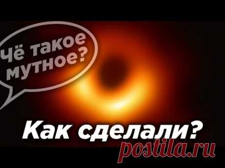Как сделали изображение черной дыры / Почему мутное / Почему не млечный путь / Что узнали