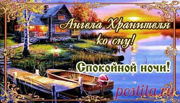 Открытки с пожеланием спокойной ночи и приятных снов