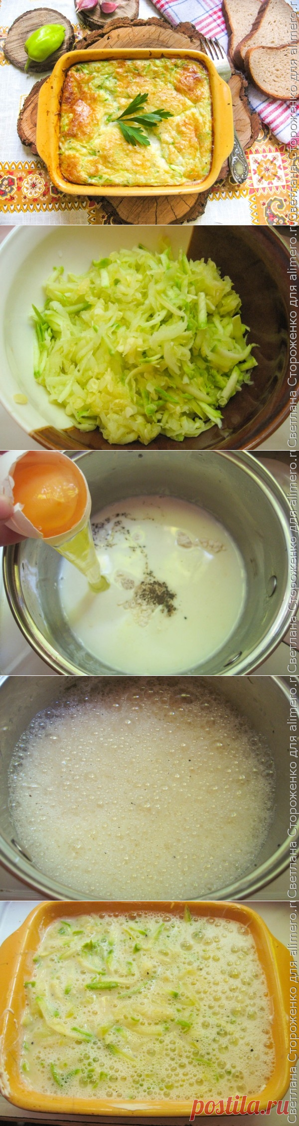 Вкусный омлет с кабачками
Ингредиенты на 1-2 порции (кому как):
 
– кабачок молодой – 1 шт. (200-250 г)
– молоко – 200 г (желательно пожирнее)
– яйца – 3 шт.
– мука – 1 ч.л. с горкой (можно без нее)
– чеснок – 1 зубчик
– сыр твердый – 50 г (у меня российский) 
– соль, перец, другие специи по вкусу