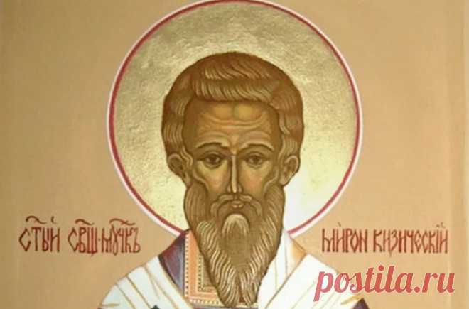 Священномученик Мирон жил в III веке, был пресвитером в Ахайе. Во время рождественской службы он смело вступился за паству перед жестоким правителем Антипатром. Его схватили и подвергли пыткам: бросали в огонь и на растерзание зверям, но Господь чудесно сохранял его невредимым. В ярости Антипатр покончил с собой, а святой Мирон был казнен в Кизике в 250 году, приняв мученический венец за веру.