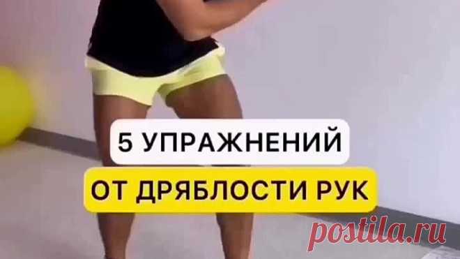 Упражнения для рук