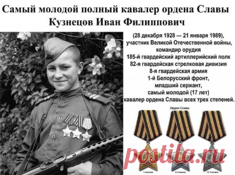 Самый молодой кавалер 3-ёх орденов Славы / Назад в СССР / Back in USSR