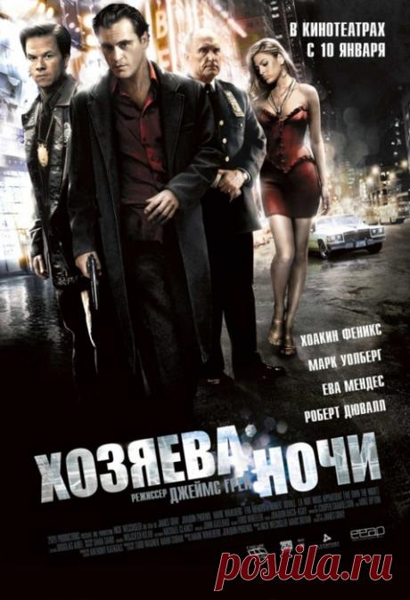 КИНО - ХОЗЯЕВА НОЧИ