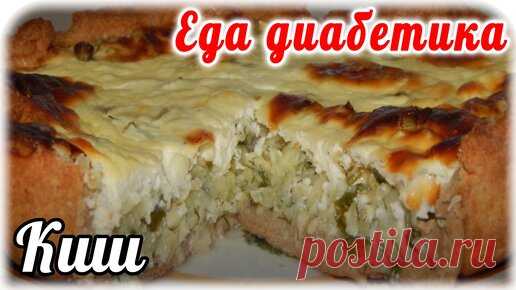 Кабачковый КИШ. Еда диабетика 2 типа. Едим вкусно, сытно, но немного, чтобы сахарА были в норме. | Наталья Мусина. Еда диабетика. | Дзен
