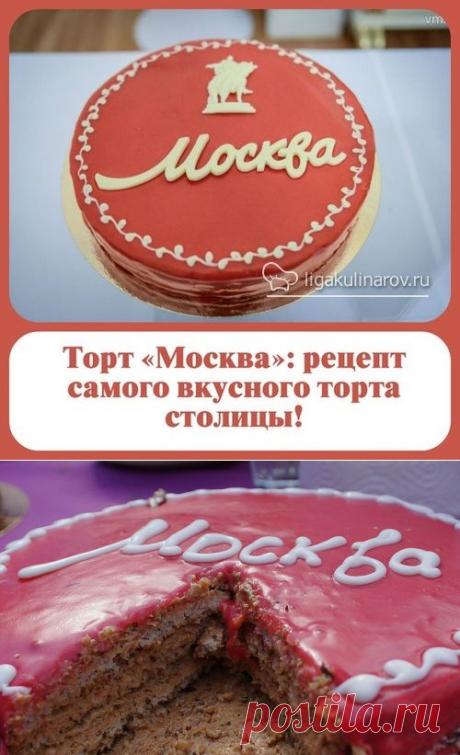 Пошаговый рецепт торта Москва с фото
