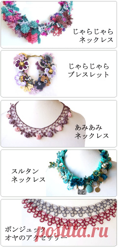 トルコ　オヤ手芸用品専門店　トルコのオヤ糸屋さん　toruko no oyaito yasan
