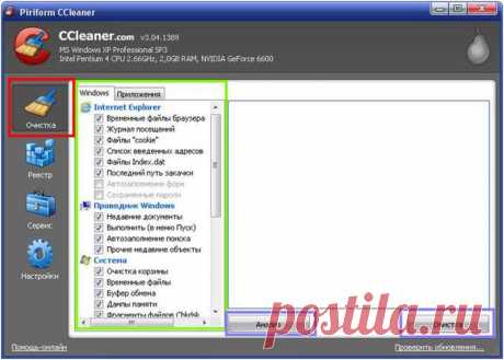 Программа для очистки и настройки компьютера CCleaner.