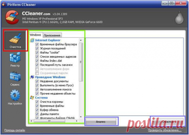 Программа для очистки и настройки компьютера CCleaner.