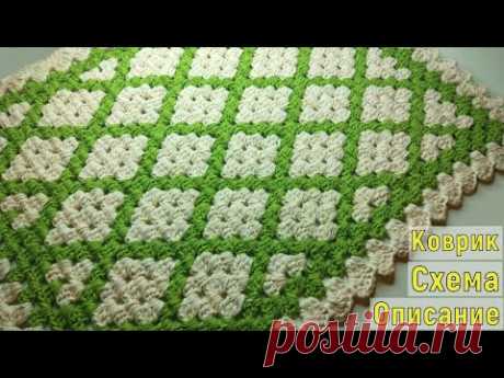 НЕВЕРОЯТНЫЙ КОВРИК КРЮЧКОМ+СХЕМА+ОПИСАНИЕ//МАСТЕР-КЛАСС//ВЯЗАНИЕ//РУКОДЕЛИЕ//CROCHET