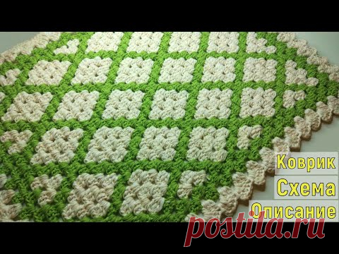 НЕВЕРОЯТНЫЙ КОВРИК КРЮЧКОМ+СХЕМА+ОПИСАНИЕ//МАСТЕР-КЛАСС//ВЯЗАНИЕ//РУКОДЕЛИЕ//CROCHET
