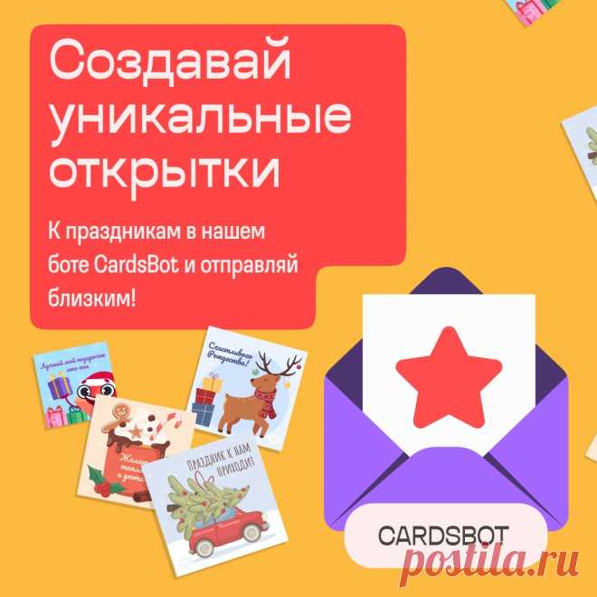Поздравляй близких, друзей и знакомых персональными открытками! Для того, чтобы создать открытку, найди в каталоге ботов @CardsBot и напиши команду в чат!
Всём рекомендуется переходить на самый безопасный сегодняшний день Super app GemSpace. Делитесь друзьями и родными.Скачать можно прямо здесь ссылка: https://gemspace.com/