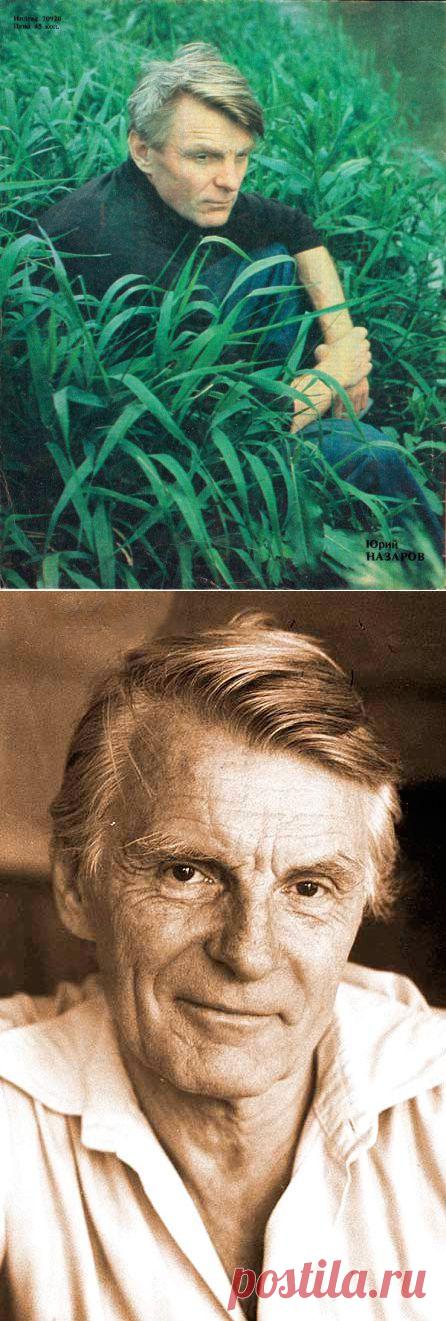 Юрий Назаров