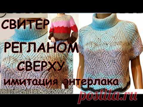 Совершенно новый свитер имитацией энтерлака/Реглан сверху/Усовершенствованный узор без накидов