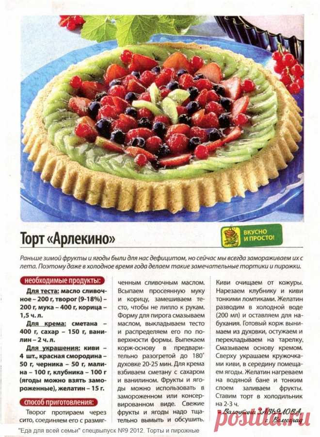 Торт "Арлекино"