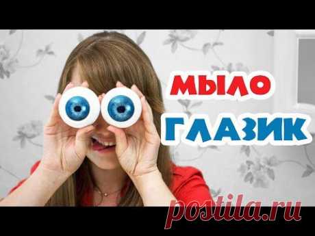 Мыло Глаз - Kamila Secrets Выпуск 74 | Страна Мастеров