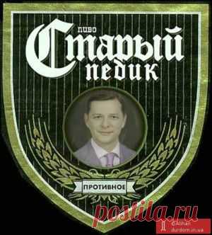Провалом обернулась попытка О.Ляшко устроить самопиар (ВИДЕО)
