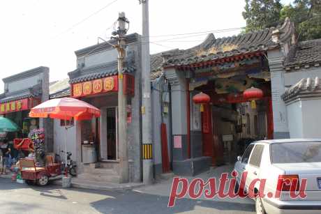 В центре Пекина есть поселки - хутуны, построенные 700 лет назад. Они сейчас густо заселены. Представляете, при Чингисхане строились!