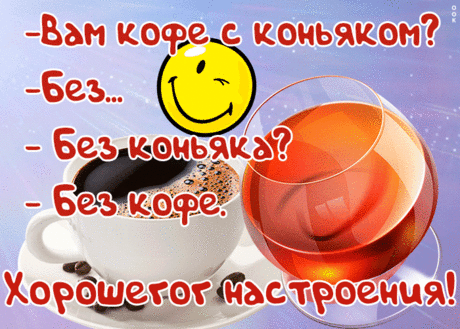 Прикольная картинка хорошего настроения с надписями