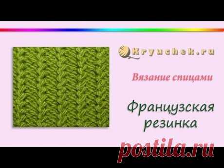 Французская резинка спицами.(Knitting. French rib.)