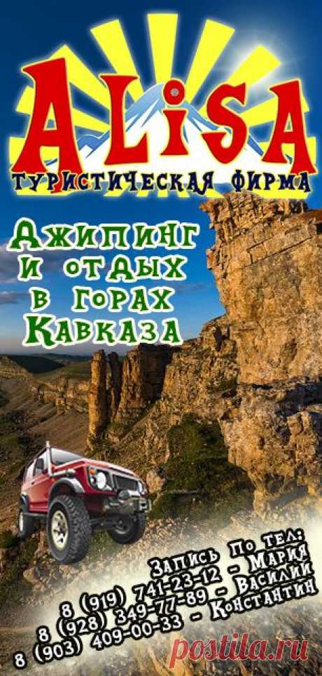 В наше время среди огромного разнообразия способов проведения досуга все большей популярности набирают экстремальные развлечения, которые дают возможность людям получить новые ощущения и испытать чувство адреналина. Разновидностью такого отдыха являются «джип туры».

В зависимости от региона катания они имеют свою специфику. Поездка на джипах в горную местность всегда очень увлекательная и заставляет кровь бурлить по венам. За окнами авто открываются просто сумасшедшие виды гор и окрестностей.