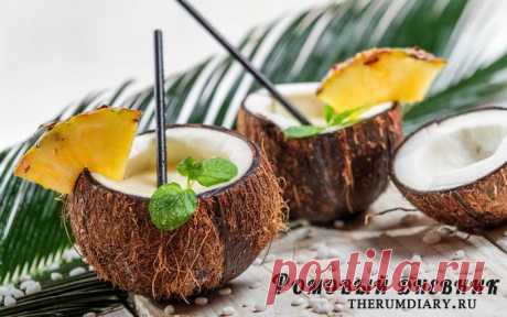 Коктейль Пина Колада (Pina Colada) - рецепт и история