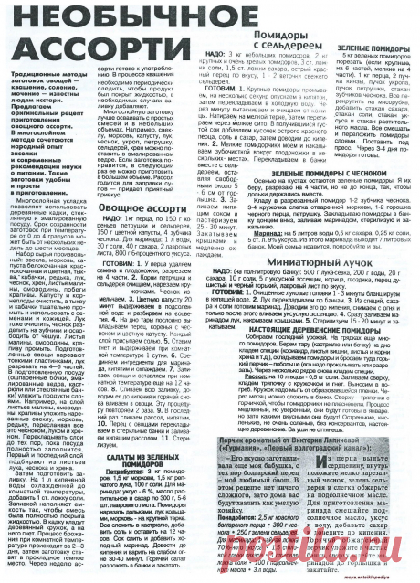 Овощное ассорти на зиму. Перец с сельдереем на зиму. Помидоры с сельдереем на зиму. Консервированный лук. Зеленые помидоры на зиму.