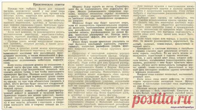 Практические советы по вязанию