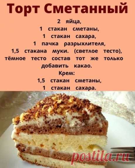 Любимый торт из моего детства.
Коржи поставить в духовку на 
20 минут при температуре 180С.