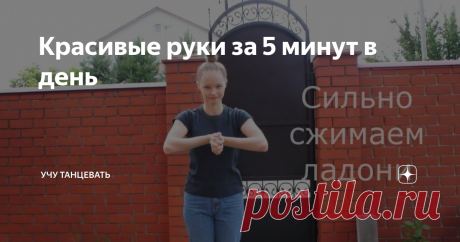 Красивые руки за 5 минут в день