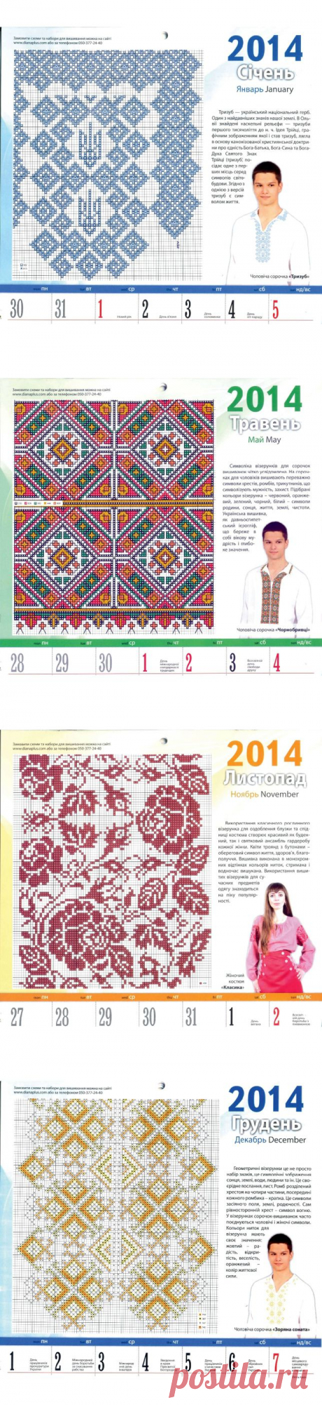 Календарь &quot;Вышиванки 2014&quot;